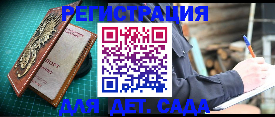 временная регистрация для школы в Иланском